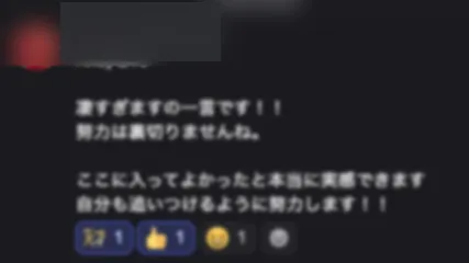 S.Hさん の実績